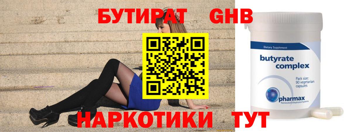 БУТИРАТ Butirat Касимов