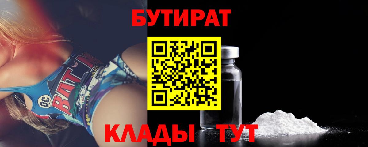 Касимов  БУТИРАТ буратино  Вход с VPN 